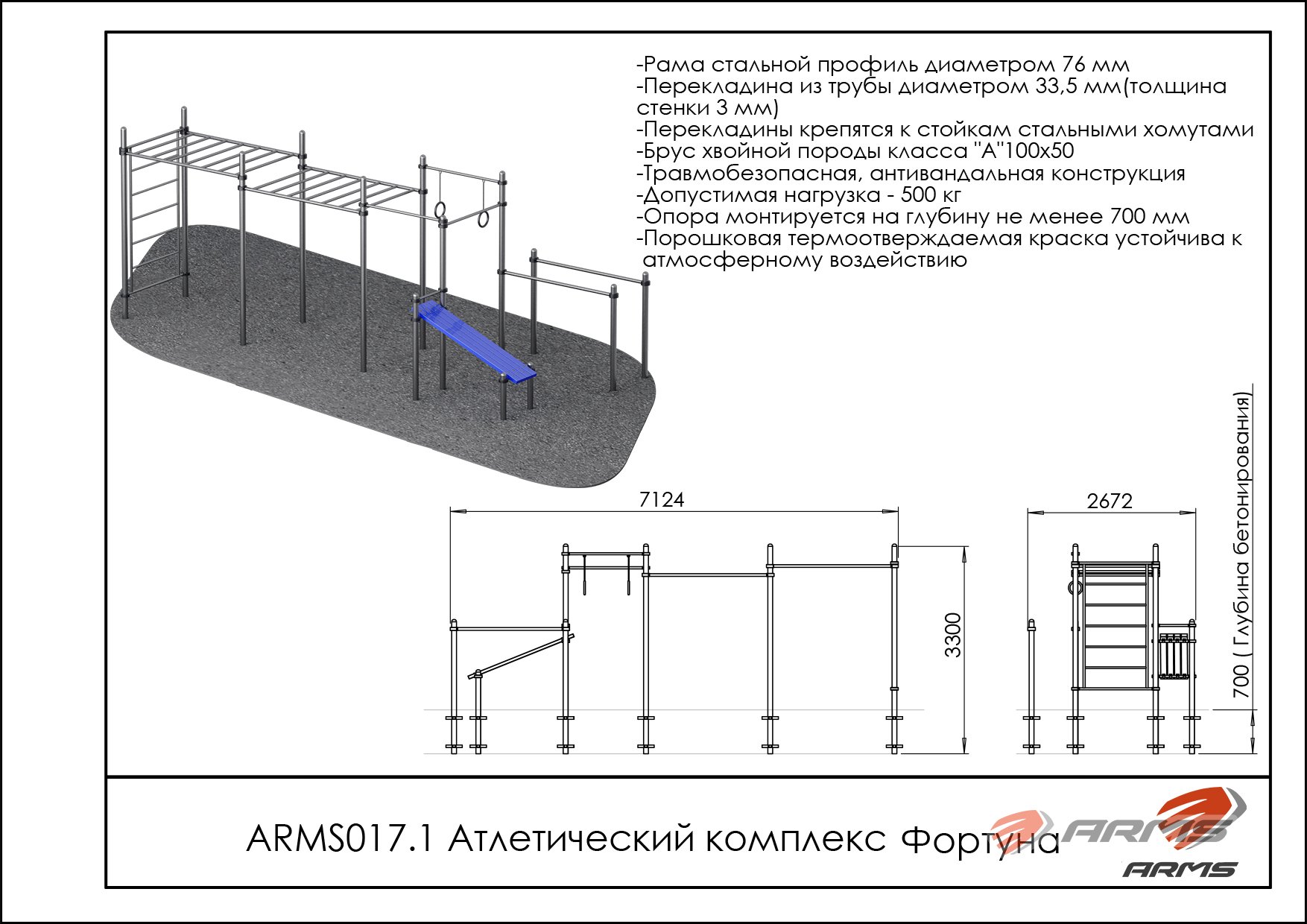 Атлетический комплекс Фортуна ARMS017.1