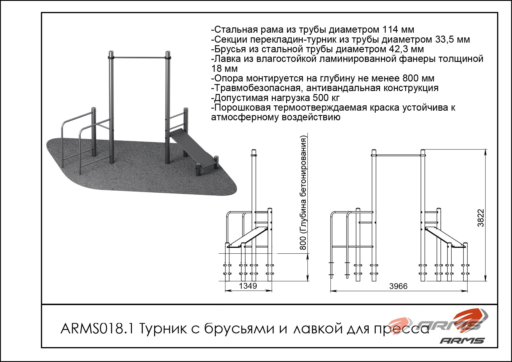 Турник с брусьями и лавкой для пресса ARMS018.1