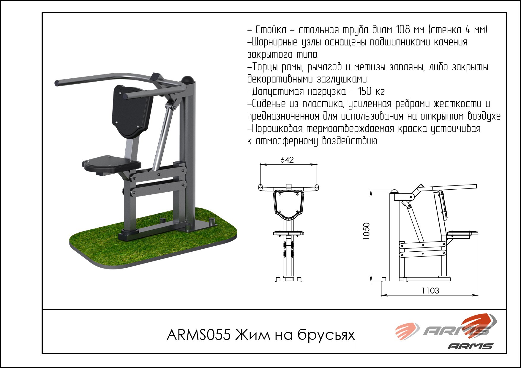 Жим на брусьях papasport arms055