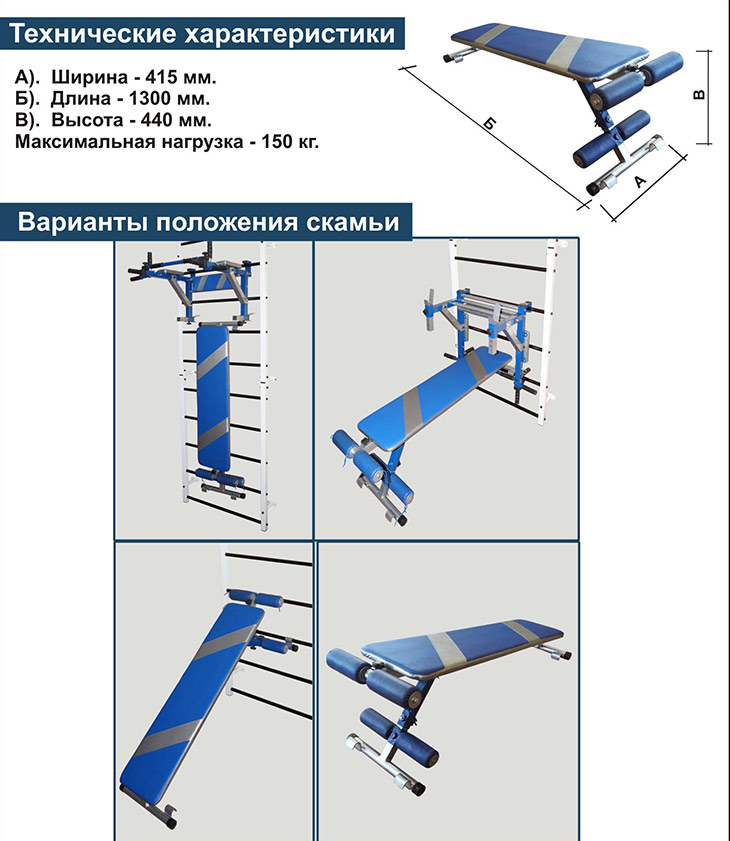 Скамья для пресса «Альфа» на шведскую стенку