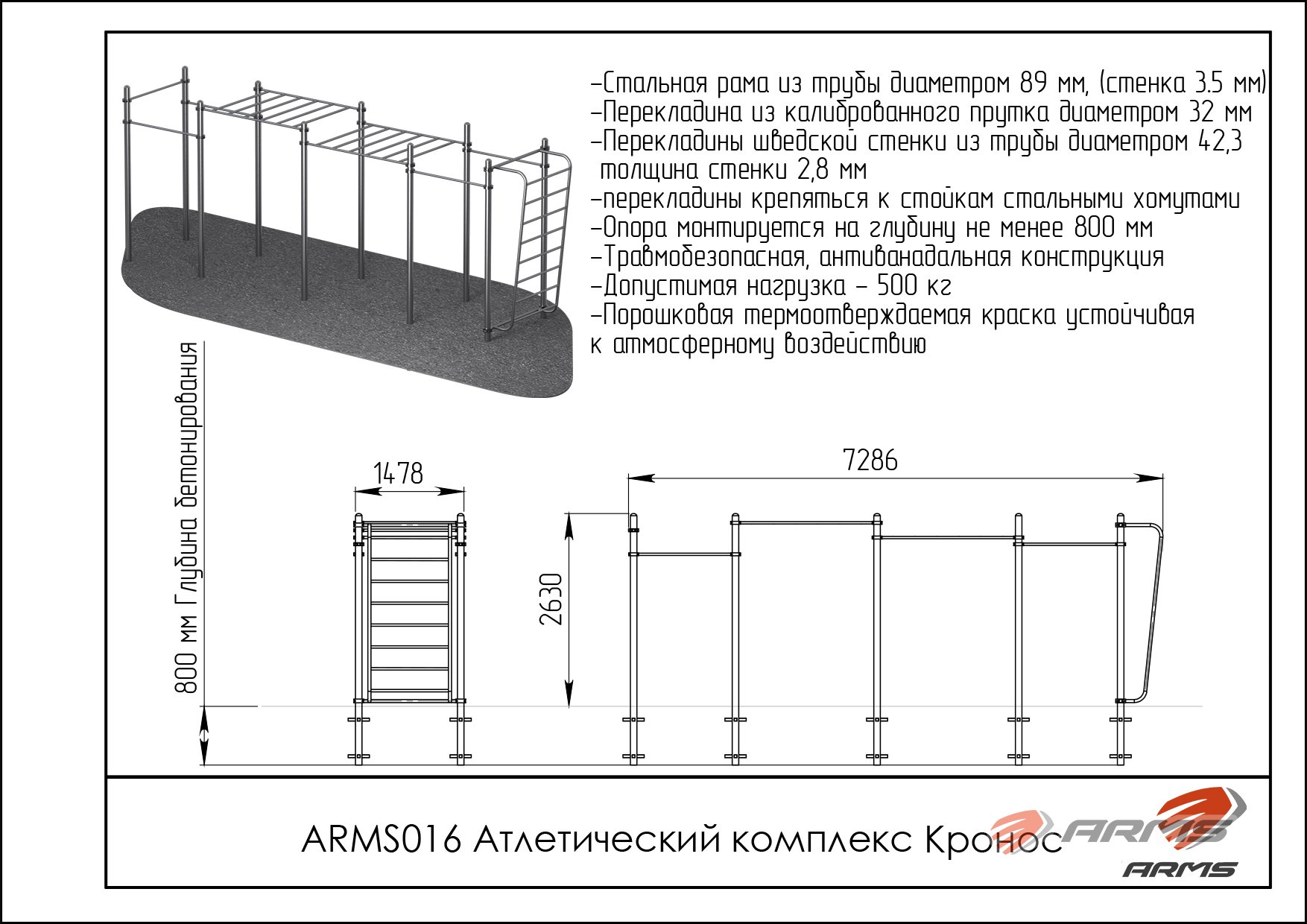 Атлетический комплекс Кронос ARWOK016