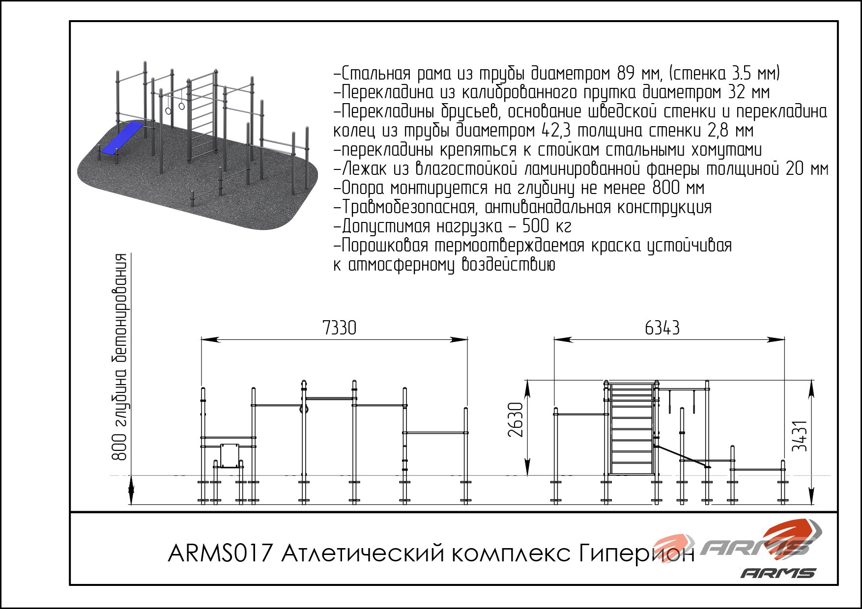 Атлетический комплекс Гиперион ARWOK017