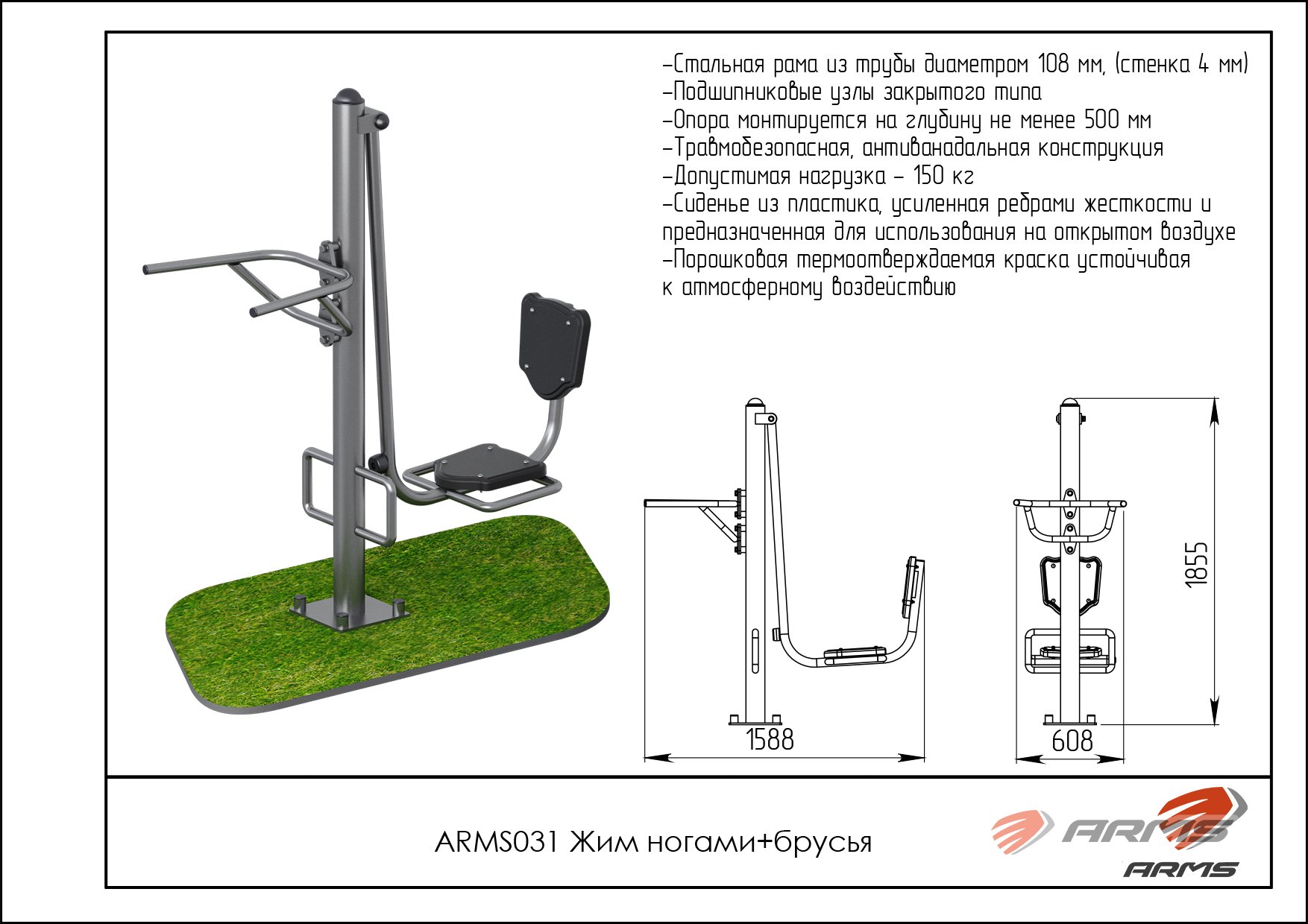 Жим ногами + брусья papasport arms031