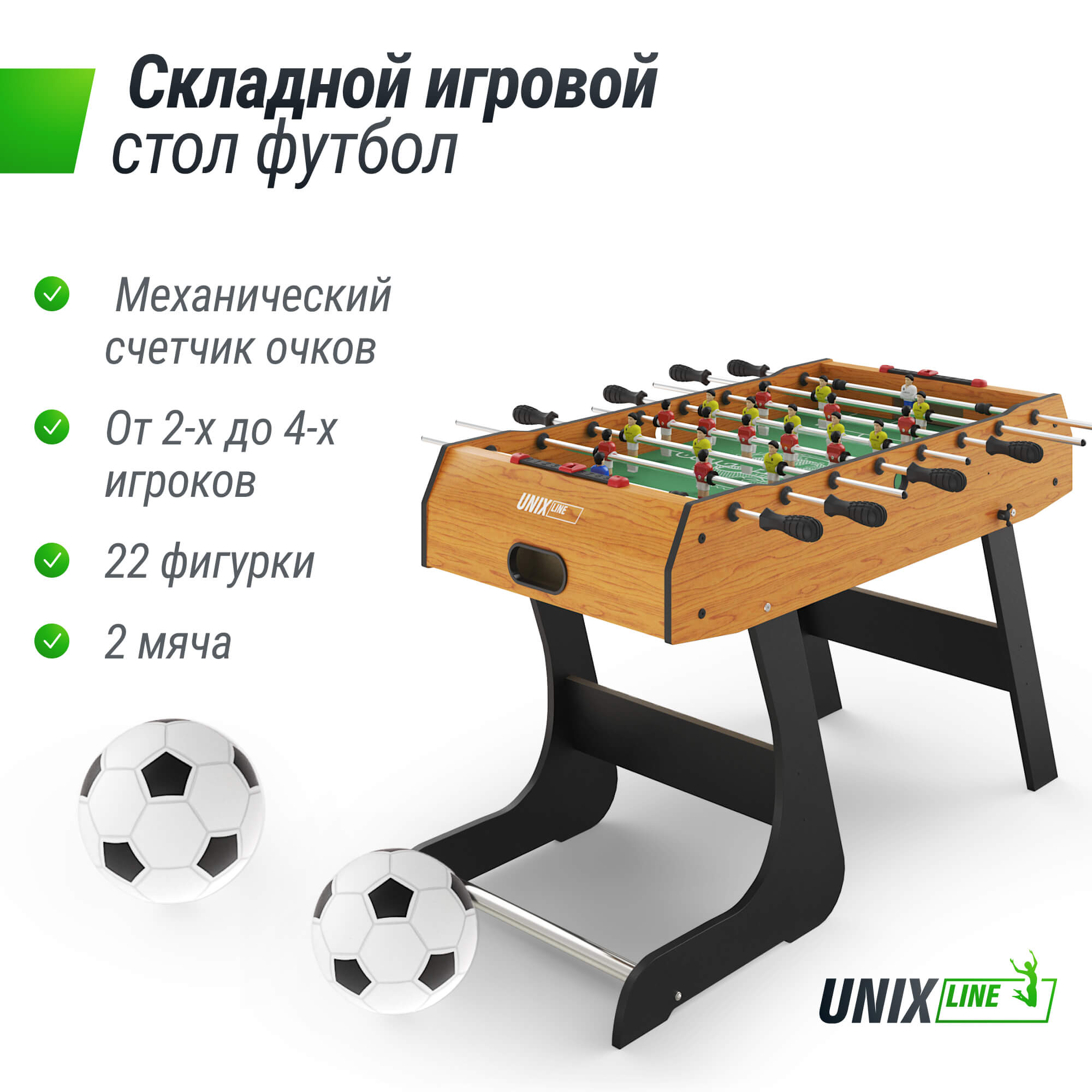 Игровой стол складной UNIX Line Футбол — Кикер (122х61 cм) Wood