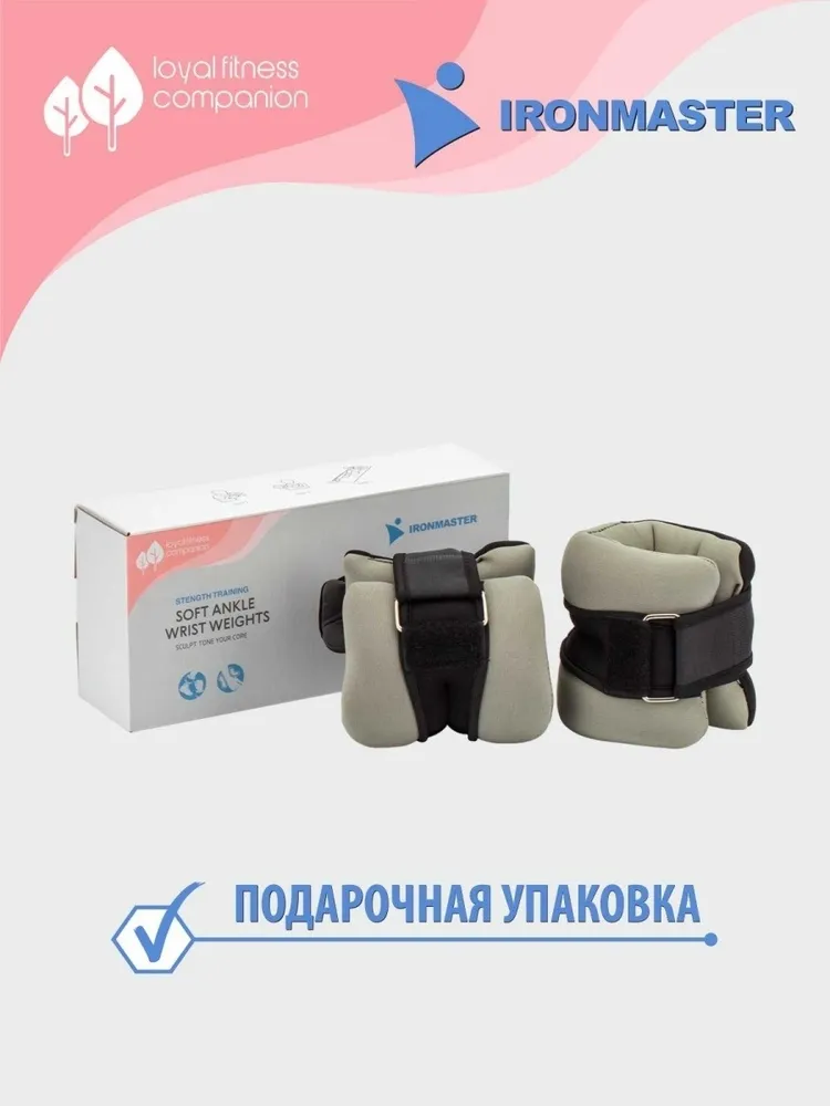 Утяжелители для аэробики 1.5 кг (пара) IRONMASTER